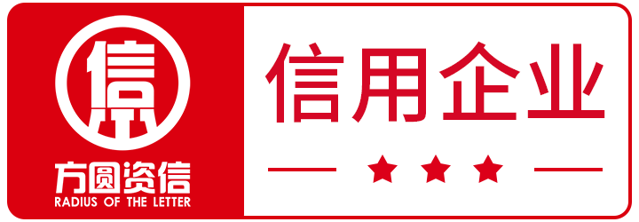 AAA信用認(rèn)證