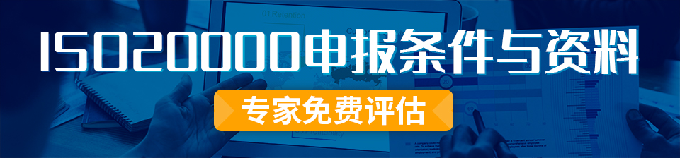 ISO27001申報(bào)條件與資料專家免費(fèi)評(píng)估
